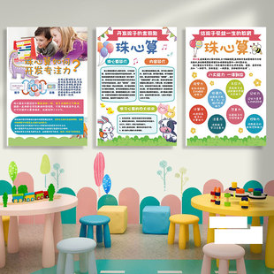 珠心算教室墙面装饰宣传海报挂画辅导班培训教育机构课室布置墙贴
