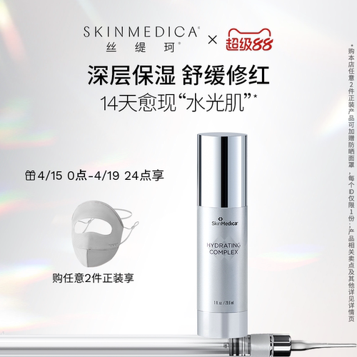 【官方正品】SKINMEDICA丝缇珂透明质酸保湿精华补水