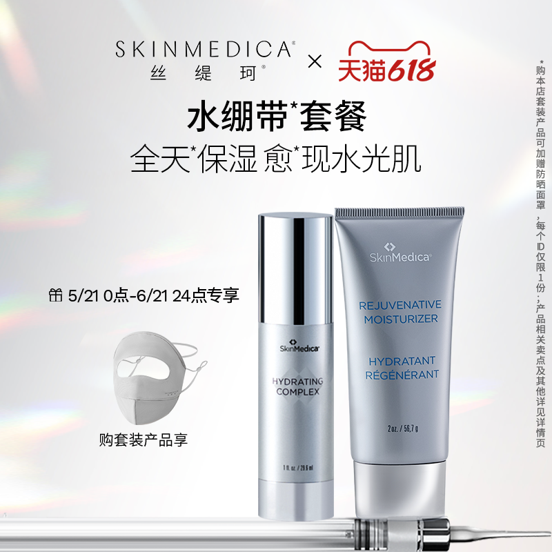 【官方正品】SKINMEDICA丝缇珂透明质酸精华维生素B5补水保湿