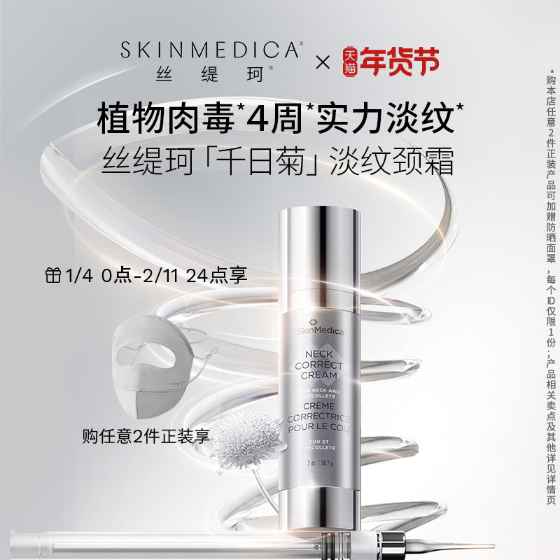 【官方正品】SKINMEDICA丝缇珂千日菊颈霜保湿抗皱平滑颈纹,美容护肤/美体/精油,颈霜,淘宝优惠券,粉丝福利购,淘宝优惠卷