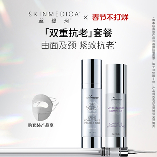 【官方正品】复合维CE匀净精华乳+滋润精华颈霜紧致保湿抗皱