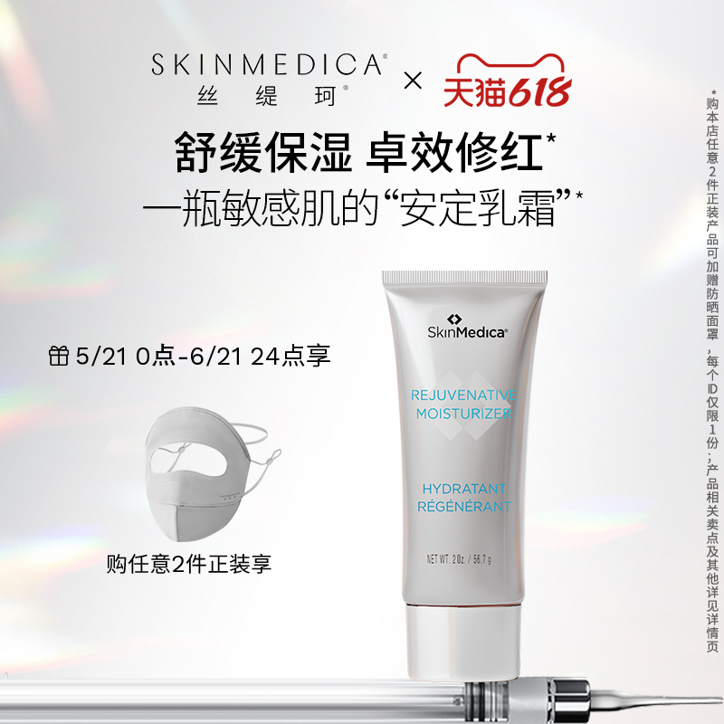 【官方正品】SKINMEDICA丝缇珂维生素B5安定乳霜保湿舒缓