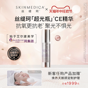 紧致敏感肌 SKINMEDICA丝缇珂超光瓶VC精华CE抗老抗氧化补水保湿