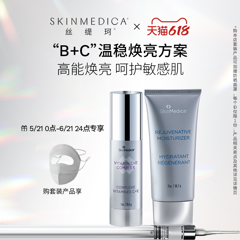 【官方正品】SKINMEDICA丝缇珂CE精华乳+B5安定乳保湿舒缓