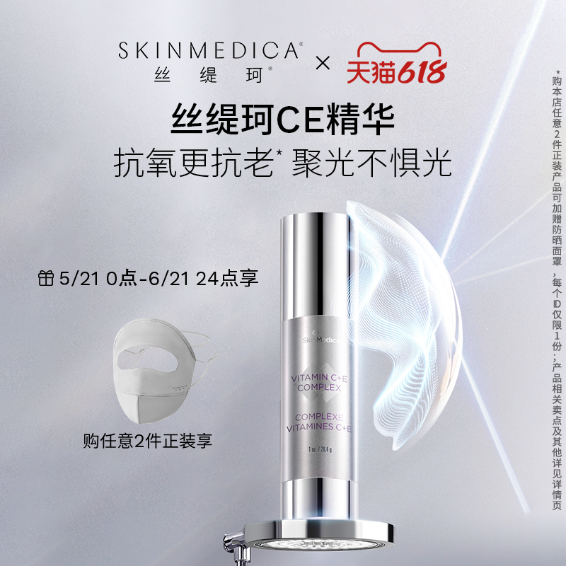 【官方正品】SKINMEDICA丝缇珂CE紧致保湿焕亮