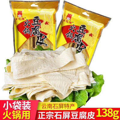 手工云南农家特产火锅专用豆皮