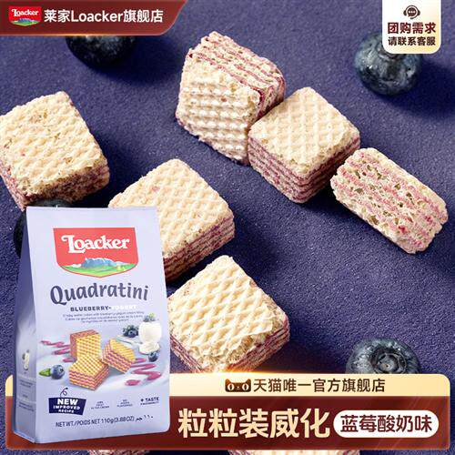 119任选6件】Loacker莱家进口威化饼干休闲小零食蓝莓酸奶味110g