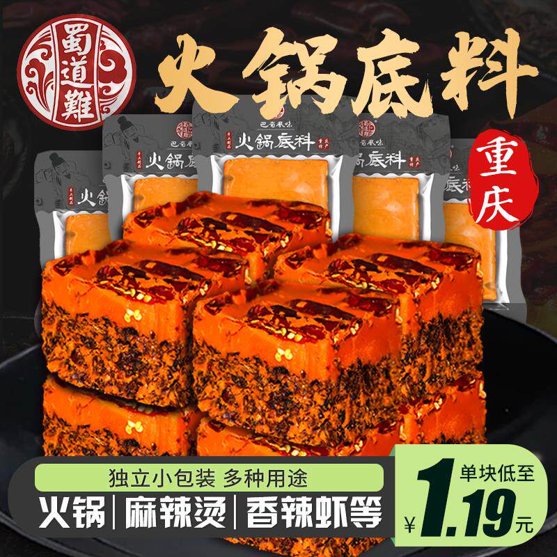 蜀道难火锅底料50g重庆四川特火锅调料