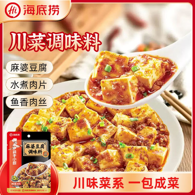 海底捞调味料川味麻婆豆腐红烧汁鱼香肉丝川菜调味料