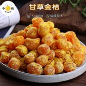 今橘甘草金桔干酸甜蜜饯果脯休闲零食320g 袋
