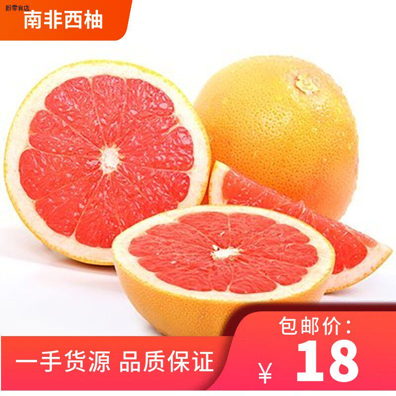 南非西柚当季新鲜水果2/4个装基地直发整箱西柚一件代发