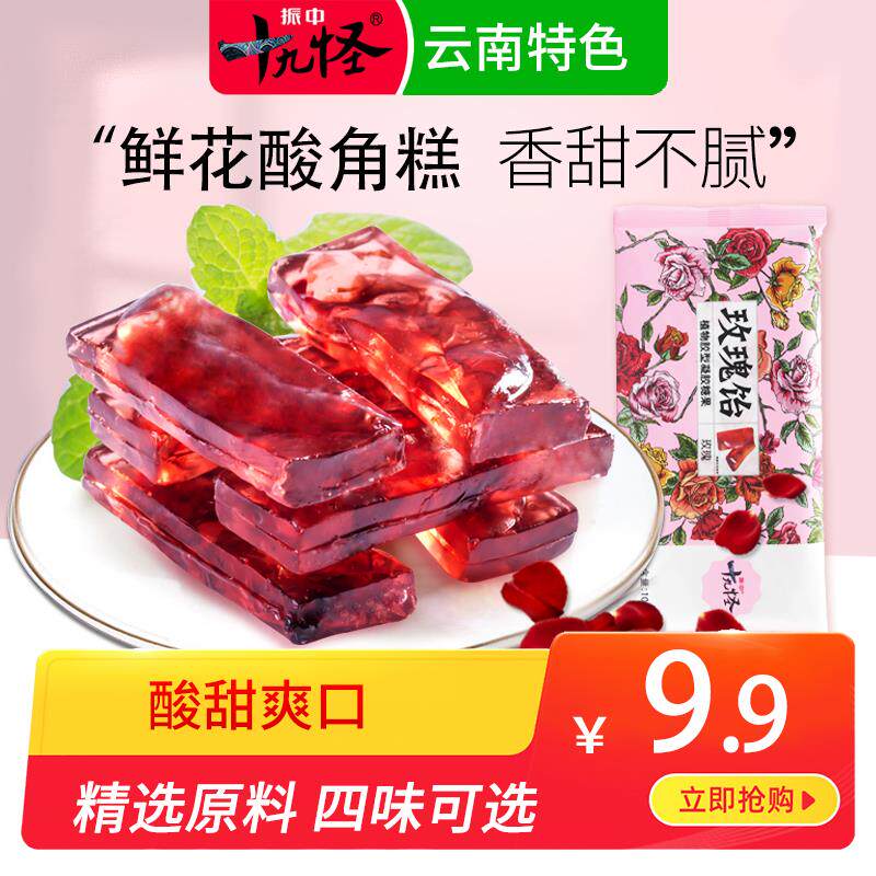 振中十九怪云南玫瑰饴玫瑰花糖玫瑰酸角糕芒果酸角糕冻糖软糕糖果