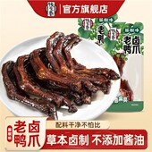 钱家香老卤鸭爪藤椒味鸭掌辣味散装 即食鸭肉零食卤味鸭爪子小零食