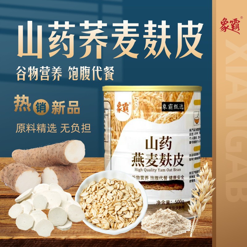 象霸山药燕麦麸皮500克*2罐熟麸皮粉餐即食免煮冲泡麦麸膳食纤维