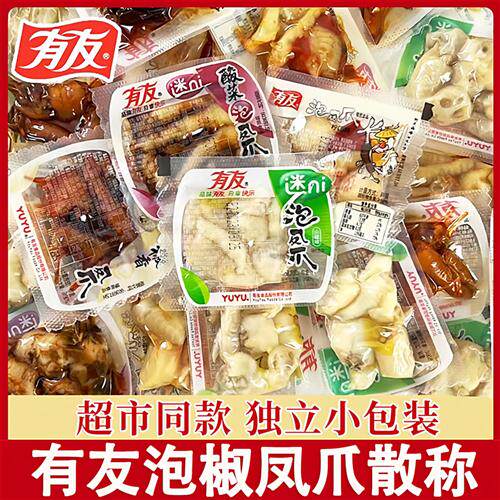 有友泡椒凤爪500g山椒味混合鸡爪子小包装散称零食