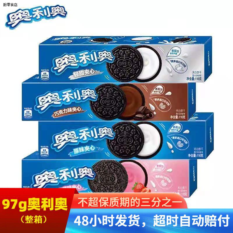 整箱24盒奥利奥97g夹心饼干原味巧克力草莓味休闲饼干零食品