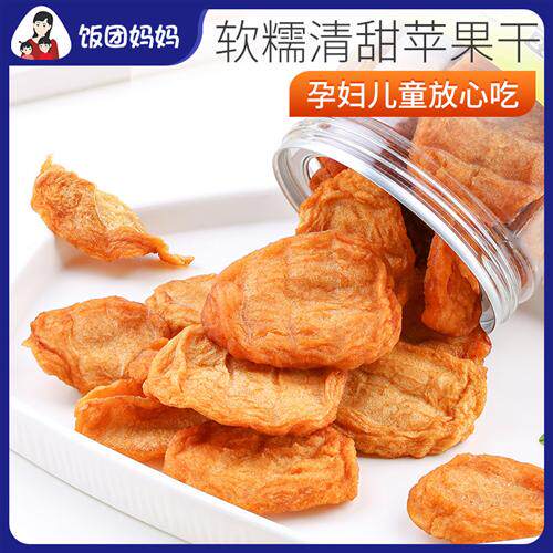 威海荣成特产软糯苹果干清甜孕妇0添加剂水果干儿童宝宝果脯零食