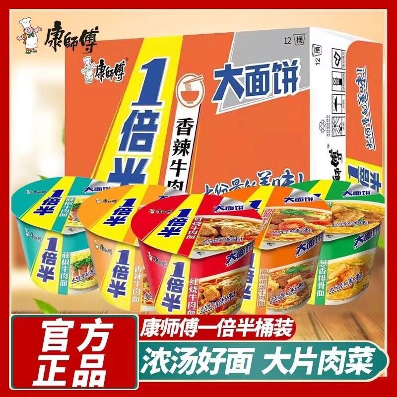 康师傅一倍半桶装泡面方便面大份量大桶装泡面速食大面饼整箱宵夜
