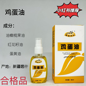 爆款 小红书推荐 新疆五大神油鸡蛋油肚子发热身体头发按摩油60ml