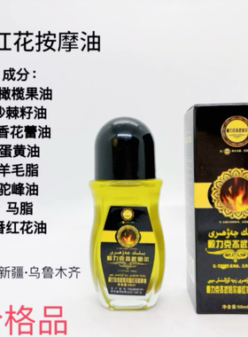 按摩油舒活液经络疏通身体发热养生按摩油止疼舒缓番红花油50ml
