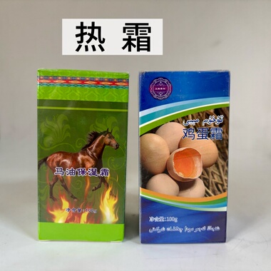 特价凉气寒冷按摩身体霜热霜马油保湿霜鸡蛋保湿霜100 g装