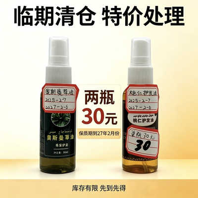 特价和田黑种草油护发三剑客