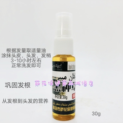 26年8月到期萨花纯黑种草油新疆和田植物养发维吾尔族斯亚旦油