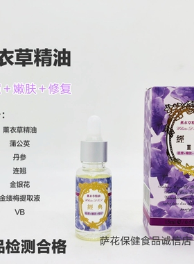薰衣草精油祛痘嫩肤修复15ml