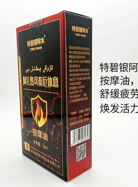 清库存新疆民族精油舒缓放松按摩植物精油天然植物萃取