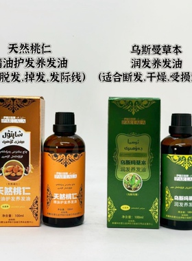 清仓新日期正品保证和田伊帕尔姑娘天然桃仁养发乌斯玛草本养护发