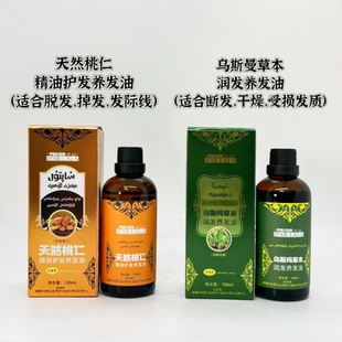 清仓新日期正品保证和田伊帕尔姑娘天然桃仁养发乌斯玛草本养护发