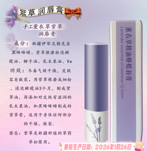 新疆本地化妆品五彩河谷伊犁薰衣草精油蜂蜡润唇膏紫草精油润唇膏