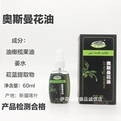 新疆精油喀什产地维吾尔族推荐 粮食 使用奥斯曼花油头发眉毛