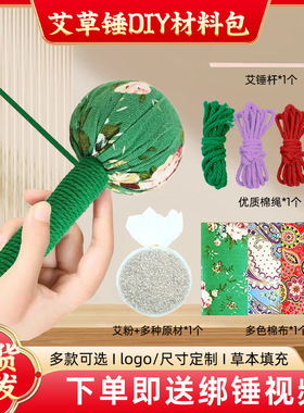 艾草锤养生锤重阳节手工diy 材料包装选带礼盒棉麻柿柿如意按摩捶
