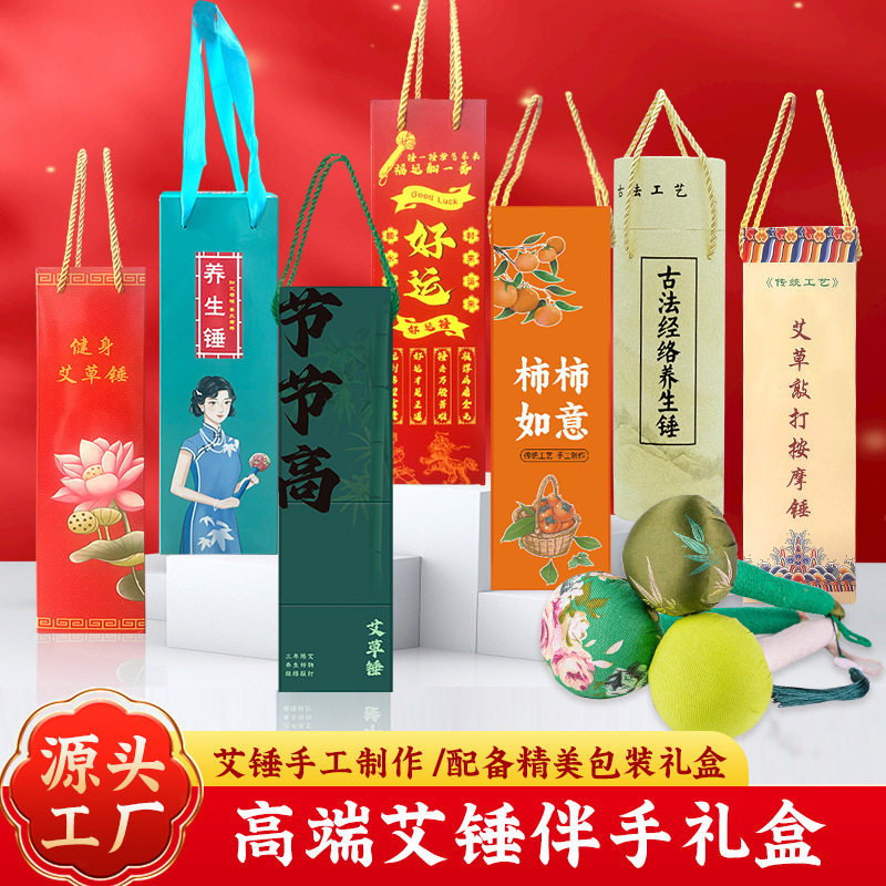 伴手礼小礼品艾草养生锤礼品图片