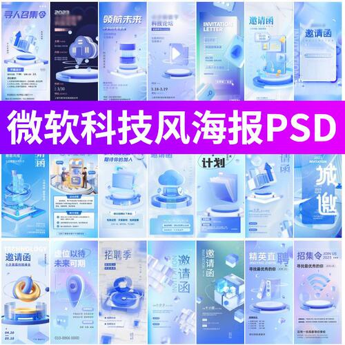 3D立体磨砂玻璃质感B端科技图标微软风格海报模板背景PSD设计素材