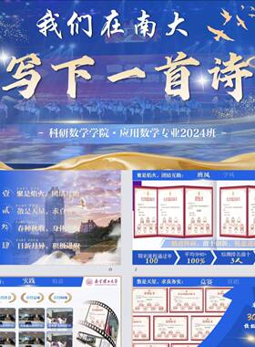 优秀十佳班级蓝色PPT，30页图文自由编辑~动画滚动效果足