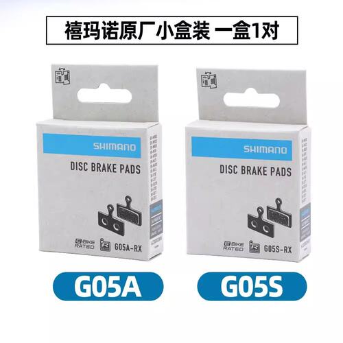 SHIMANO禧马诺G05S山地车刹车树脂来令片J05A J04C金属散热D03S