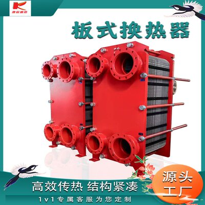 厂家定制板式换热器换热降温板式热交换器冷却器采暖工艺换热机组