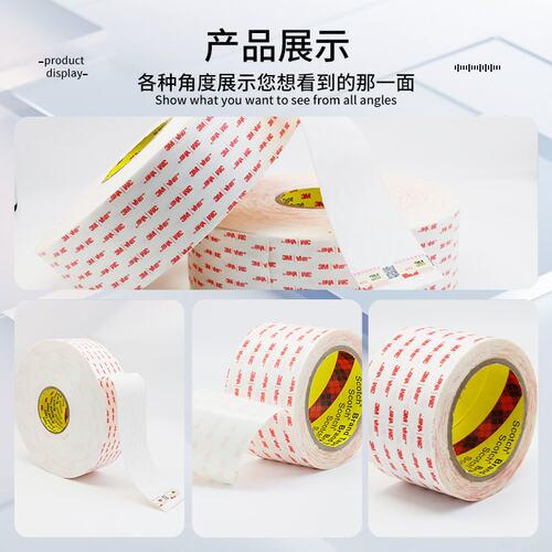 3m4920/4930 3m双面胶家用高粘相框抗震耐温防水强力无痕泡棉胶带