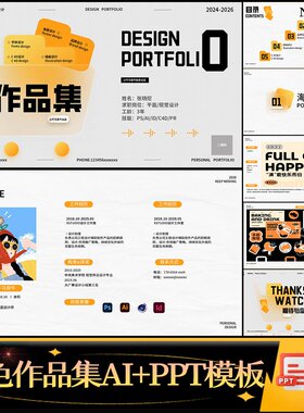 33页橙色购物车作品集AI+PPT模板毕业设计平面设计个人简历作品