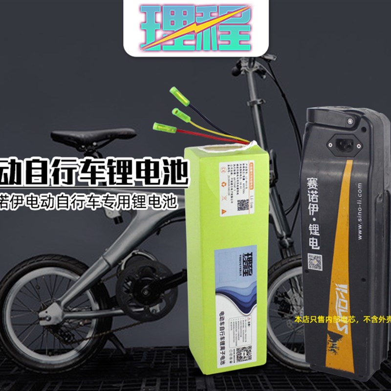 赛诺伊电动车锂电池24V36V4z8V赛战云途辉/雪雁萤鹰助力自行车电