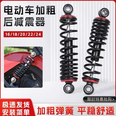 避震改装爱玛通用雅迪加粗电动车后减震器铃后适用液压防电瓶车台