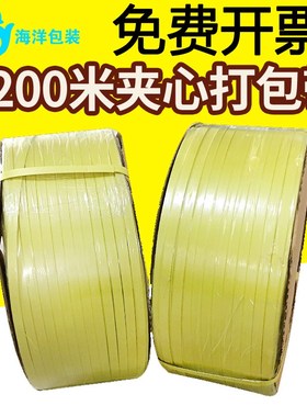 PP塑料打包带夹心热熔带半w自动机用黄色包装带胶带纸箱捆扎带包