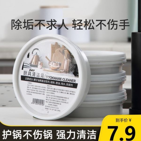 膏厨具强力去污锅多功能黑底除清洗垢不锈钢清洁剂神器家用洗清洁