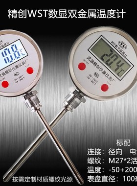精创WSaT双金属数显电子温度计就地显示测温仪反应釜制药工业化工