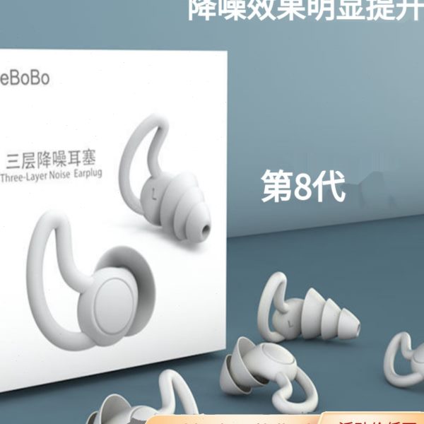 专用降噪超级隔音噪神器耳罩音防噪音耳塞睡眠反击硅胶工业级