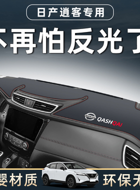 适用23款日产逍客中控工作台仪表防晒避J光垫汽车改装装饰用品配