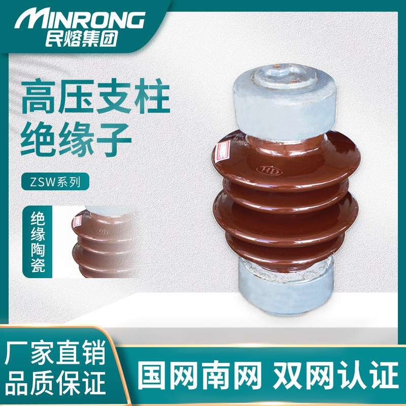 ZSW-20/4/10/16户外支柱陶瓷绝缘子35KVI/6/8防污型40.5kv风力发