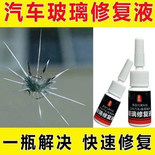 玻璃还原家用 液裂纹无痕补裂修补门窗窗户玻璃修复液裂痕 修复剂